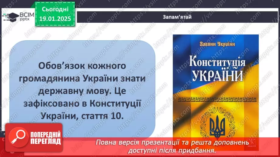 №057 - Україна – незалежна держава. Символи держави. Творці Української держави.26