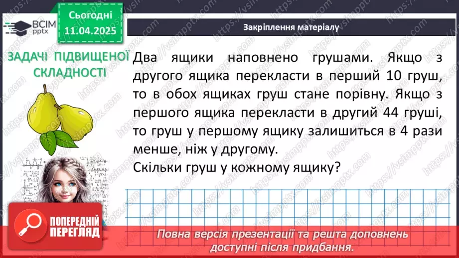 №089 - Розв’язування задач за допомогою систем лінійних рівнянь.34 №089 - Розв’язування задач за допомогою систем лінійних рівнянь.34