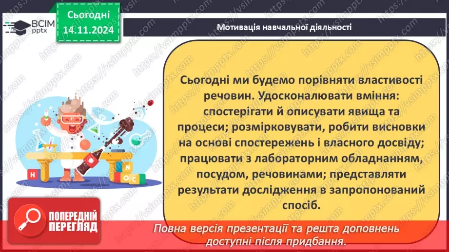 №12 - Навчальне дослідження №3 «Порівняння фізичних властивостей металів і неметалів»5