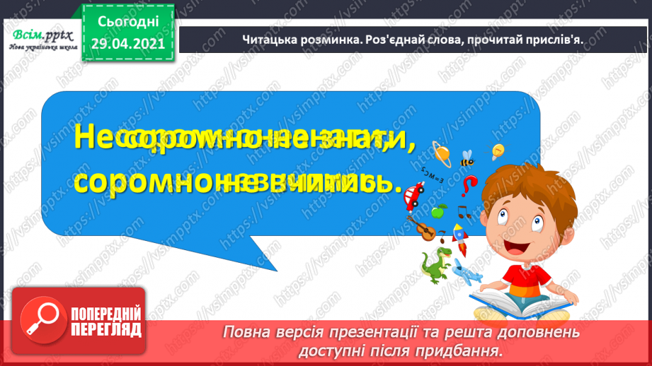 №039 - Грамоті вчиться — завжди пригодиться. Зірка Мензатюк «Новорічна пригода з відьмою». Визначення жанру твору3 №039 - Грамоті вчиться — завжди пригодиться. Зірка Мензатюк «Новорічна пригода з відьмою». Визначення жанру твору3