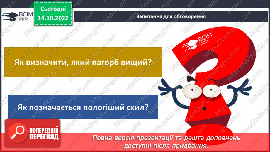 №026 - Зображення рельєфу на карті та плані.15
