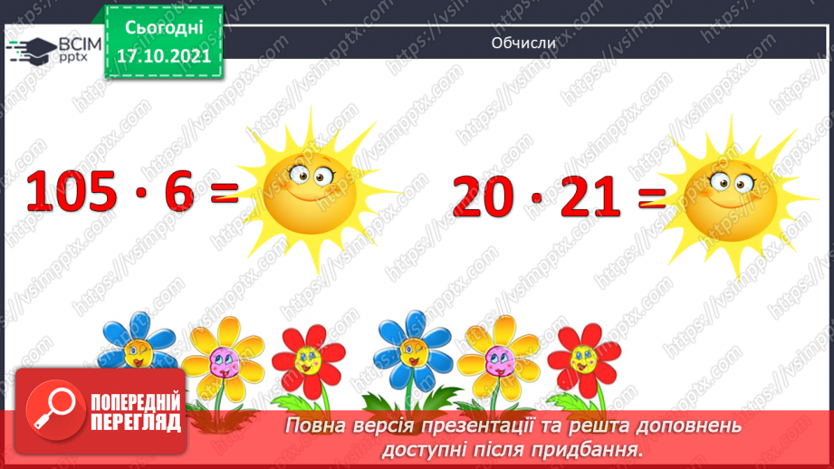 №041 - Утворення, запис, розкладання на розрядні доданки п’ятицифрових  чисел. Розв’язування задач.3 №041 - Утворення, запис, розкладання на розрядні доданки п’ятицифрових  чисел. Розв’язування задач.3