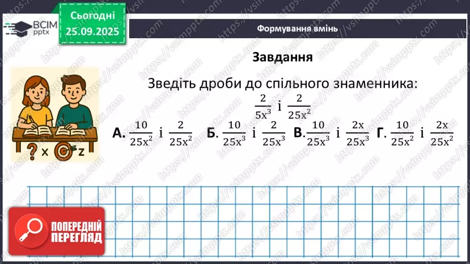 №017 - Розв’язування типових вправ і задач. Самостійна робота5 №017 - Розв’язування типових вправ і задач. Самостійна робота5