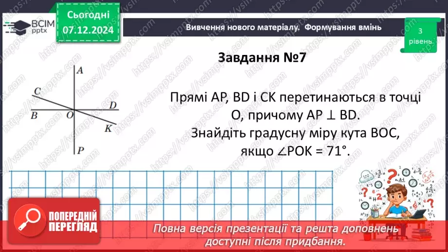№30-32 - Узагальнення та систематизація знань за І семестр.57 №30-32 - Узагальнення та систематизація знань за І семестр.57