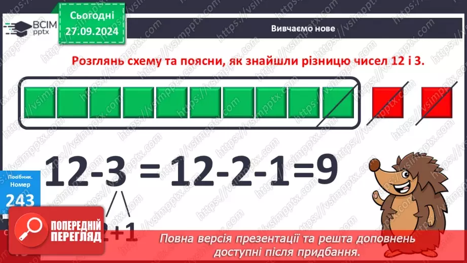 №022 - Способи віднімання від 12 одноцифрових чисел із переходом через десяток.14 №022 - Способи віднімання від 12 одноцифрових чисел із переходом через десяток.14