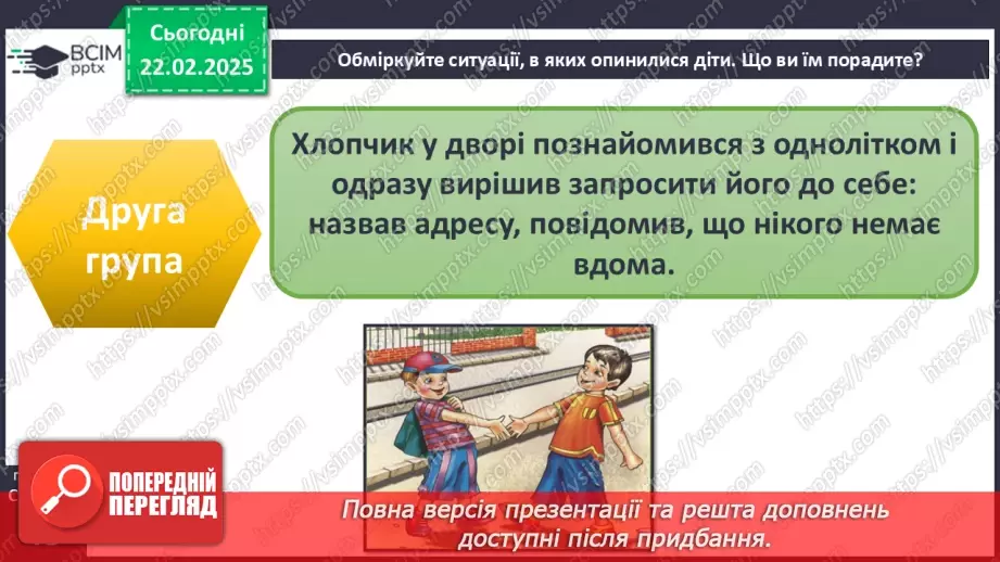 №070 - Небезпечні місця для ігор та розваг. ст.48-5011