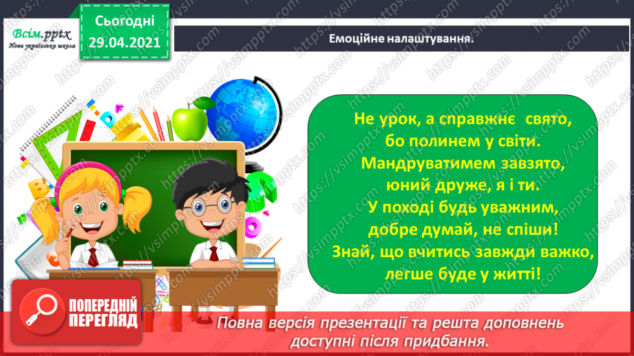 №009 - Перевіряю свої досягнення. Підсумок за темою1