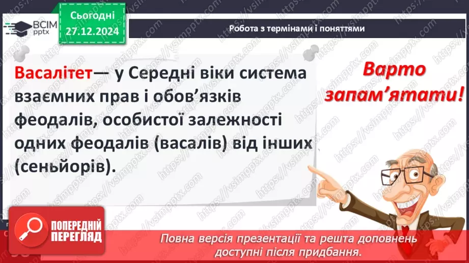 №18 - Стани середньовічного суспільства.16 №18 - Стани середньовічного суспільства.16
