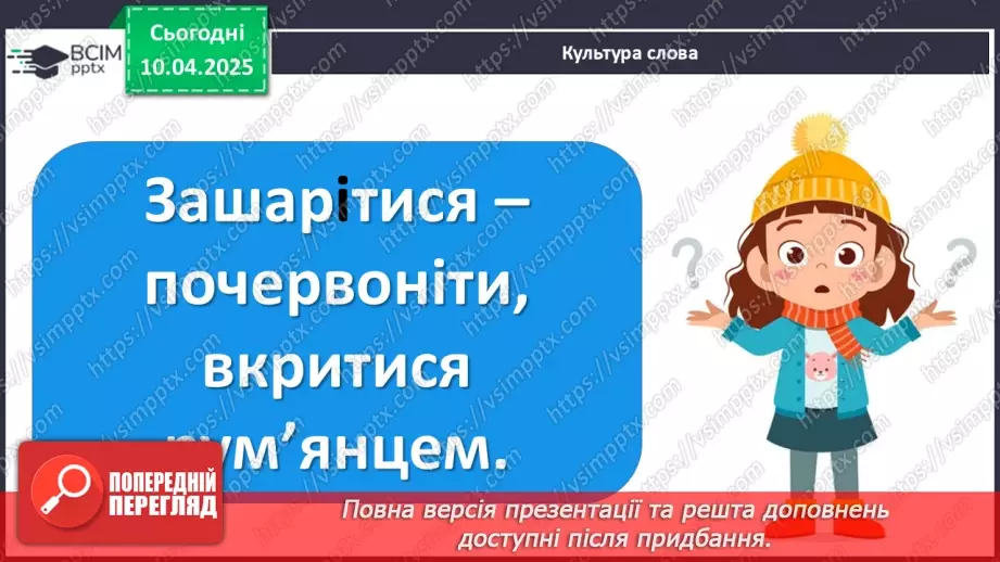 №089 - Сполучники сурядності та підрядності20 №089 - Сполучники сурядності та підрядності20