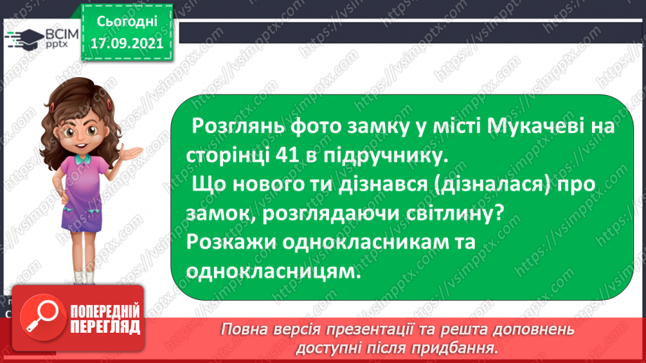 №017-18 - Народна легенда  «Замкова гора в Мукачеві»23