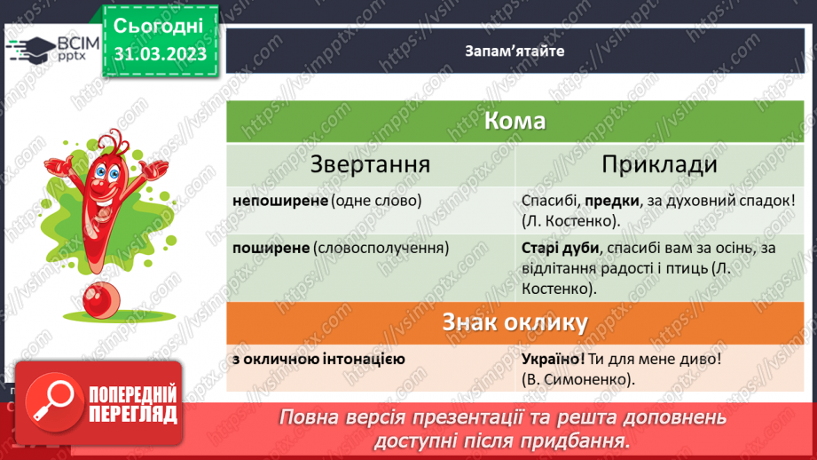 №120 - Звертання.10 №120 - Звертання.10