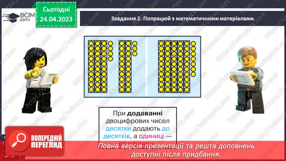 №0131 - Знайомимося з додаванням і відніманням двоцифрових чисел.24