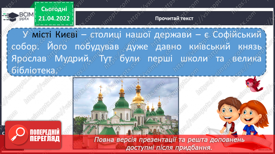 №229 - Слухайте, думайте. Сім чудес України.14