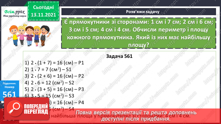 №057 - Дія віднімання. Задачі, які розв’язуються дією віднімання.18