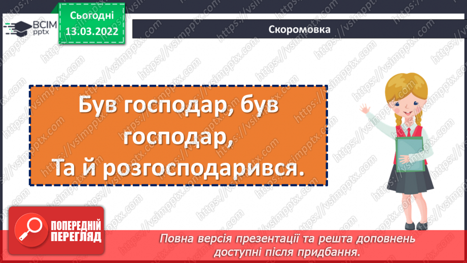 №123 - Розбираємо дієслова в неозначеній формі за будовою.10 №123 - Розбираємо дієслова в неозначеній формі за будовою.10