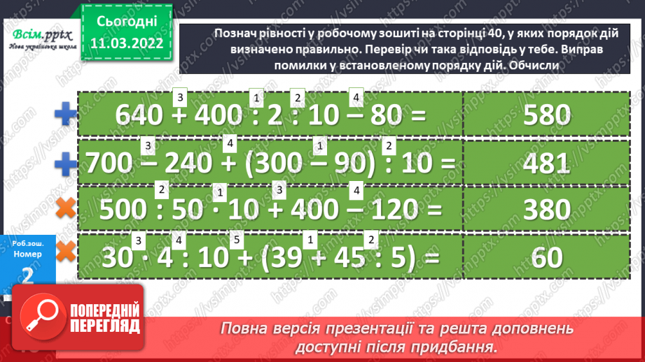 №122 - Прості задачі, що містять трійки взаємопов’язаних величин, та обернені до них.24 №122 - Прості задачі, що містять трійки взаємопов’язаних величин, та обернені до них.24