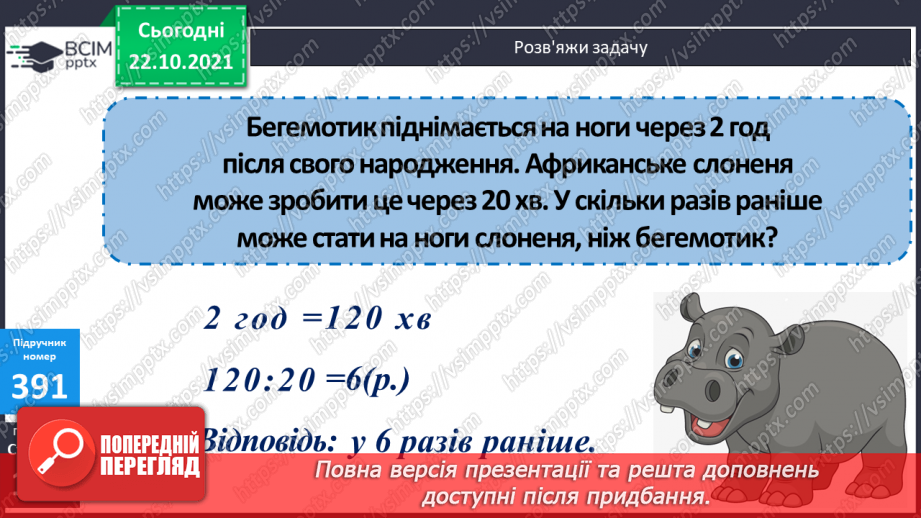 №049 - Ділення іменованих чисел, виражених в одиницях часу.11 №049 - Ділення іменованих чисел, виражених в одиницях часу.11