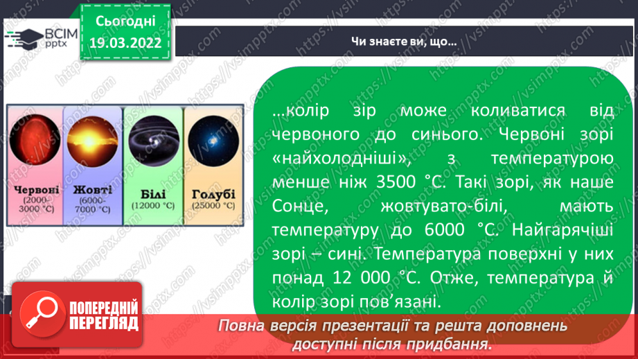 №076 - Що можна побачити на зоряному небі19 №076 - Що можна побачити на зоряному небі19