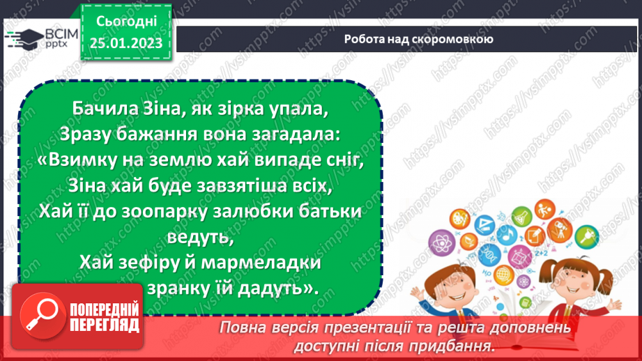 №075 - Німецька народна казка «Пухкенький млинець». Порівняння з українською народною казкою «Колобок».9