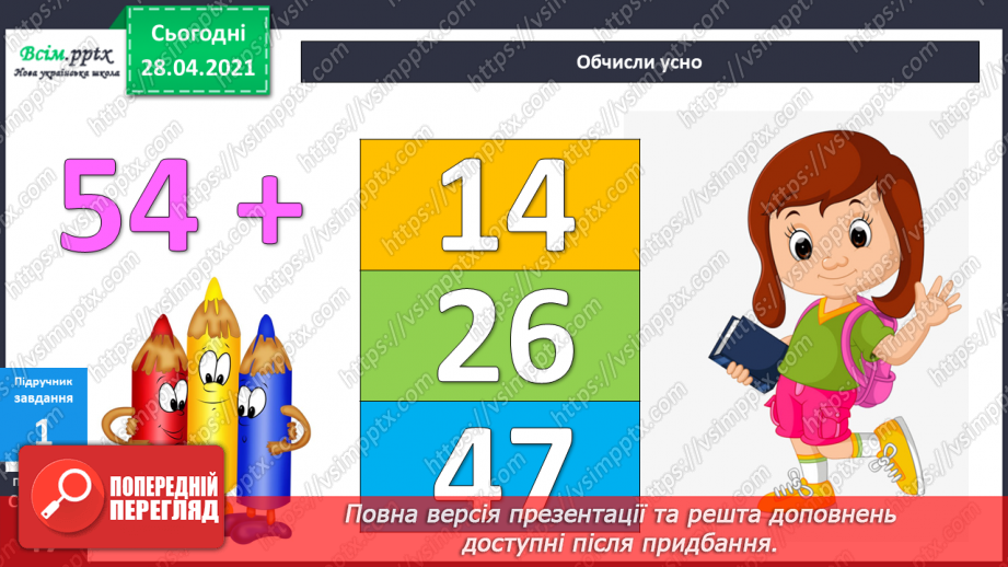 №059 - Розв’язування задач та рівнянь. Обчислення виразів зі змінною. Порівняння складених іменованих чисел.11 №059 - Розв’язування задач та рівнянь. Обчислення виразів зі змінною. Порівняння складених іменованих чисел.11