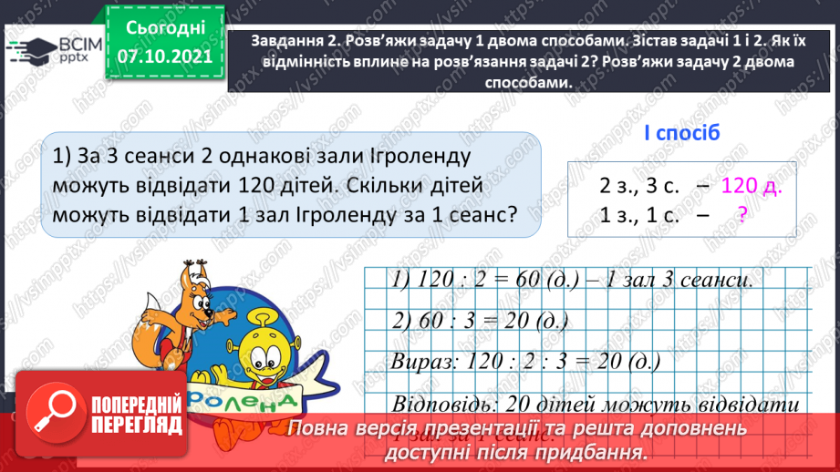 №036 - Досліджуємо задачі на подвійне зведення до одиниці27 №036 - Досліджуємо задачі на подвійне зведення до одиниці27