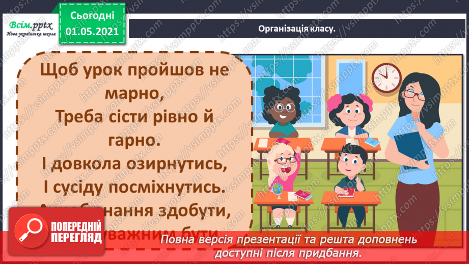 №30 - Просто казка. Дитяча опера. Слухання: М. Лисенко «Пісні Кози і Рака» (з опери «Коза-Дереза»). Виконання: пісня Лисички з опери М. Лисенка «Коза-Дереза»1