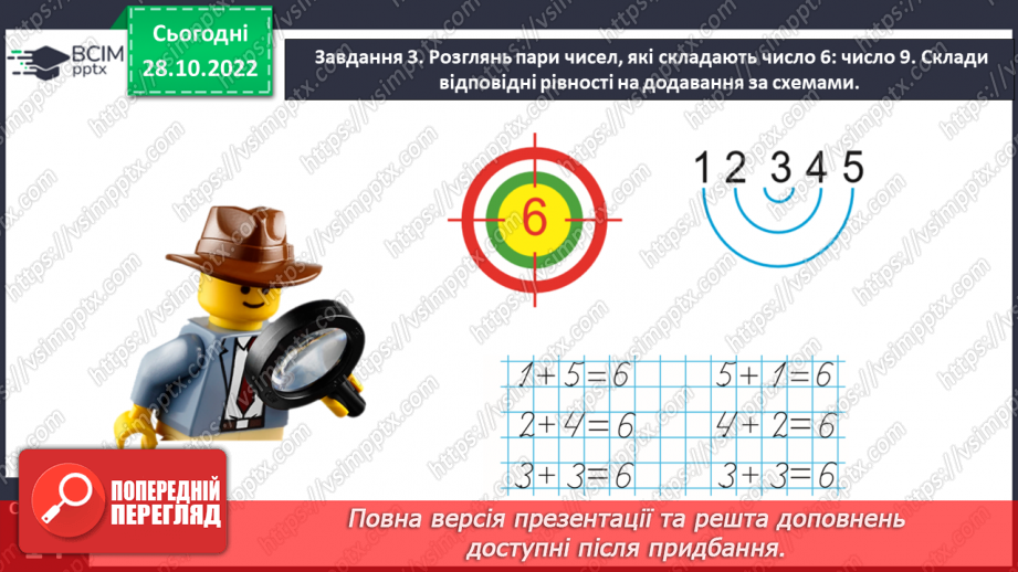 №0043 - Досліджуємо склад чисел першого десятка.14