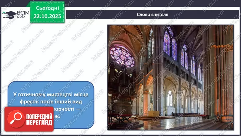 №10 - Готичне мистецтво4 №10 - Готичне мистецтво4