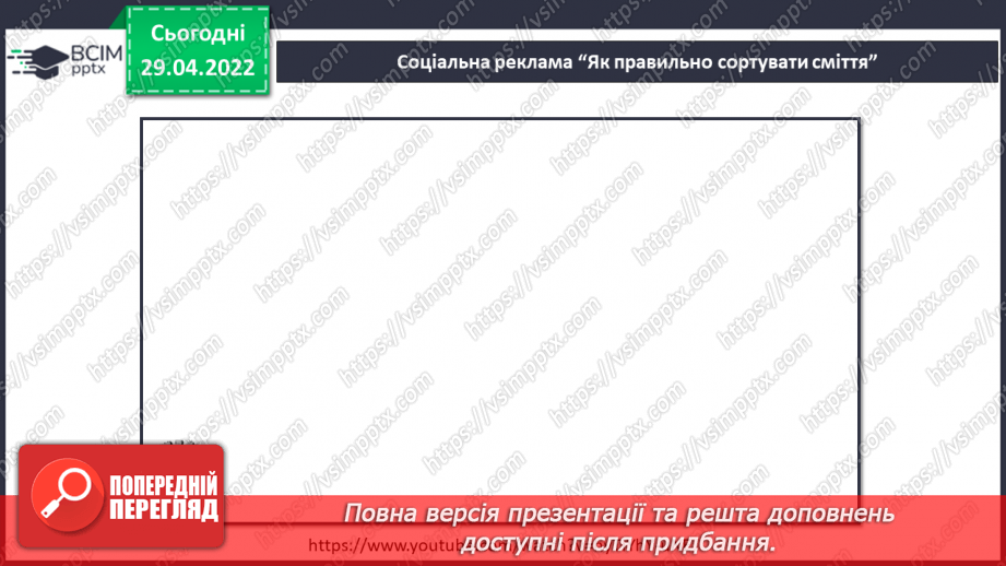 №099 - Чи може одна людина змінити щось у світі? Як зменшити кількість сміття на планеті?14 №099 - Чи може одна людина змінити щось у світі? Як зменшити кількість сміття на планеті?14