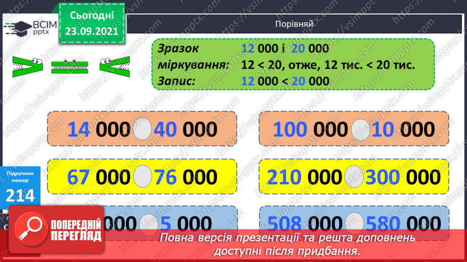 №029 - Лічильна одиниця — тисяча. Арифметичні дії з тисячами. Розряди і класи16 №029 - Лічильна одиниця — тисяча. Арифметичні дії з тисячами. Розряди і класи16