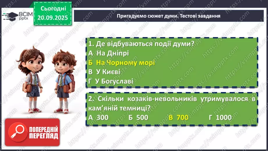 №09 - П/О. ГР1. Дискусія на основі  прочитаних текстів  у  культурно-історичному контексті й контексті життєвого досвіду.7 №09 - П/О. ГР1. Дискусія на основі  прочитаних текстів  у  культурно-історичному контексті й контексті життєвого досвіду.7