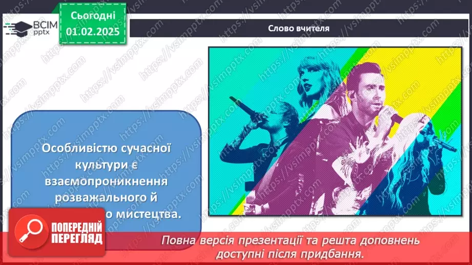 №021 - Палітра поп музики3 №021 - Палітра поп музики3