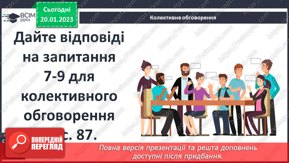 №20 - Історія як наука і навчальний предмет.23