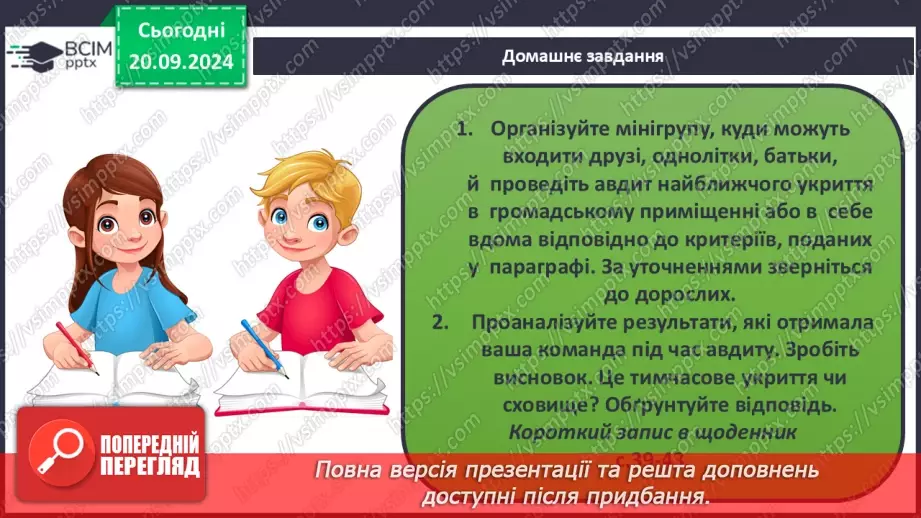 №10 - Безпековий урок-практикум «Повітряна тривога. Як діяти?».24