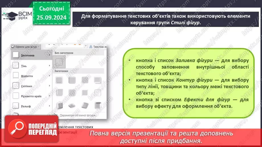 №11 - Інструктаж з БЖД. Уведення та вставлення текстів на слайдах20