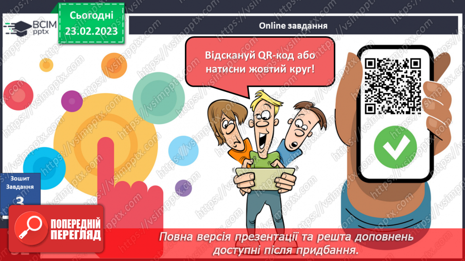 №074 - Групи продуктів, складання меню18 №074 - Групи продуктів, складання меню18
