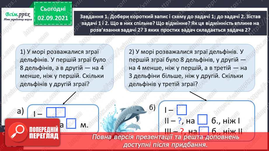 №013 - Досліджуємо задачі на збільшення або зменшення числа на кілька одиниць26 №013 - Досліджуємо задачі на збільшення або зменшення числа на кілька одиниць26