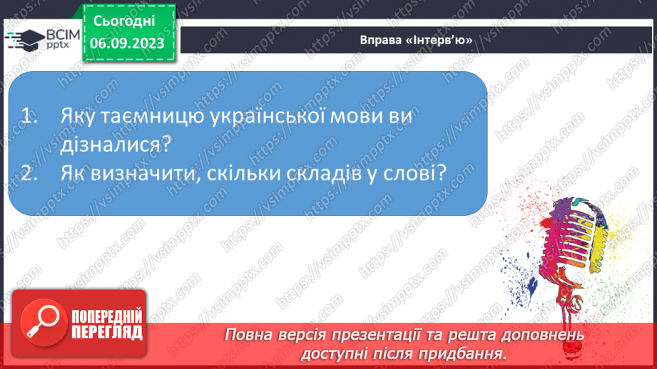 №021 - Читання. Ділю слова на склади30