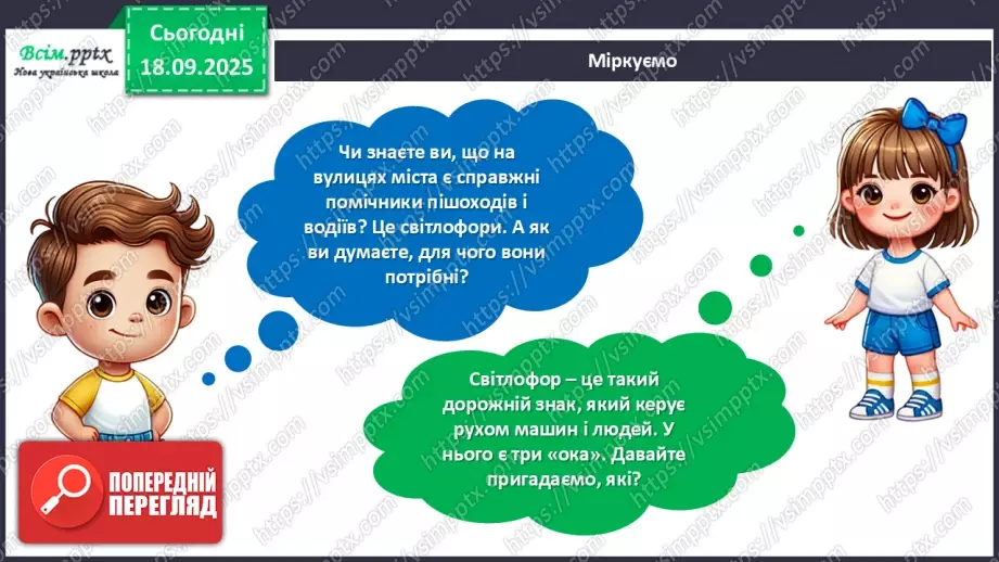 №05 - Виготовлення пішохідного світлофору із паперу.8 №05 - Виготовлення пішохідного світлофору із паперу.8