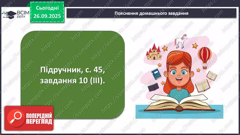 №11 - П/О. ГР1, ГР2, ГР3, ГР4. Раїса Іванченко «Ярославни». Значущість освіти та виховання князівен для утвердження авторитету держави21 №11 - П/О. ГР1, ГР2, ГР3, ГР4. Раїса Іванченко «Ярославни». Значущість освіти та виховання князівен для утвердження авторитету держави21