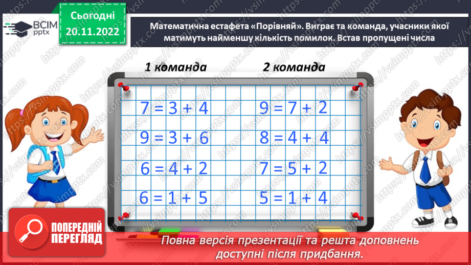 №0053 - Досліджуємо взаємозв’язок додавання і віднімання. a + b = с, с – a = b, с – b = a.7