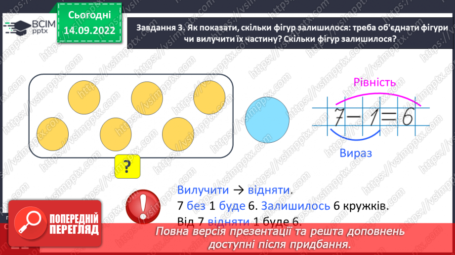 №0018 - Вивчаємо арифметичні дії додавання і віднімання.31