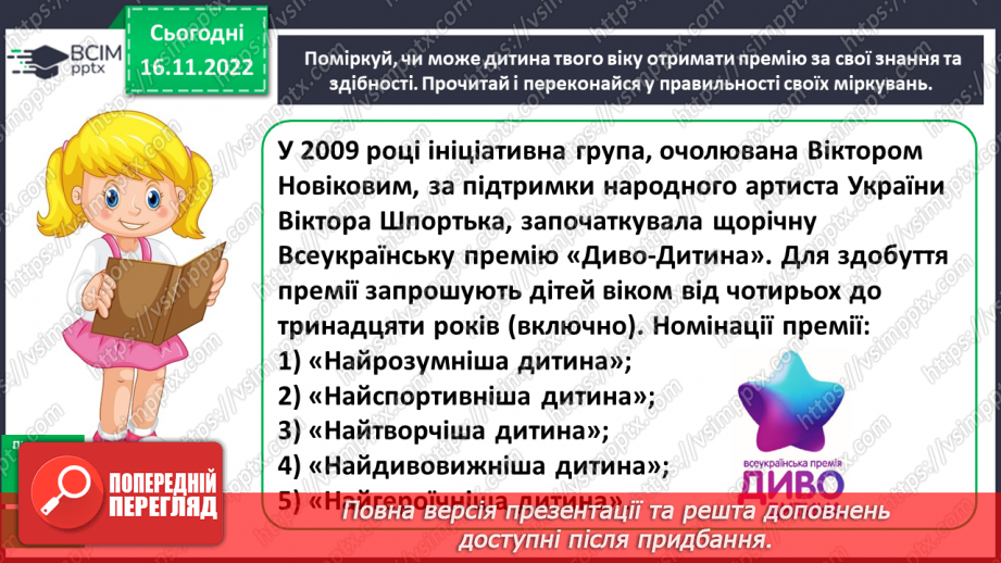 №056 - Підсумковий урок за темою «Прикметник». Діагностувальна  робота.9