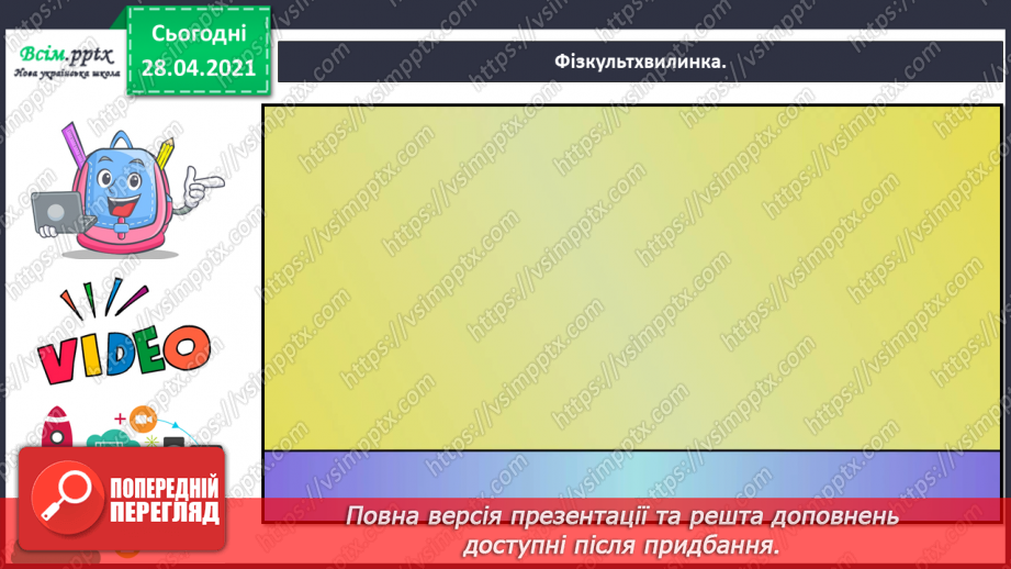 №025 - Таблиця множення і ділення числа 5. Спрощення виразів й обчислення їх значення. Задачі на знаходження частини від числа.22