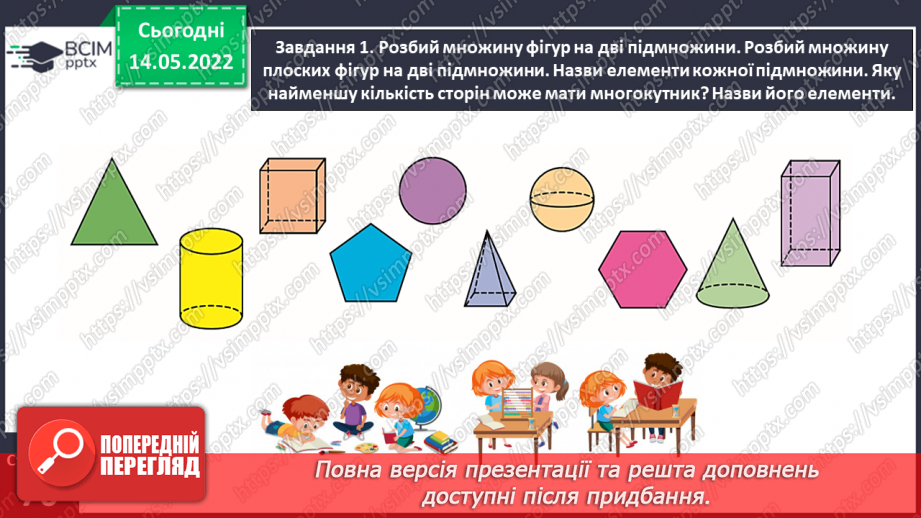 №168 - Узагальнюємо вивчене про геометричні фігури13