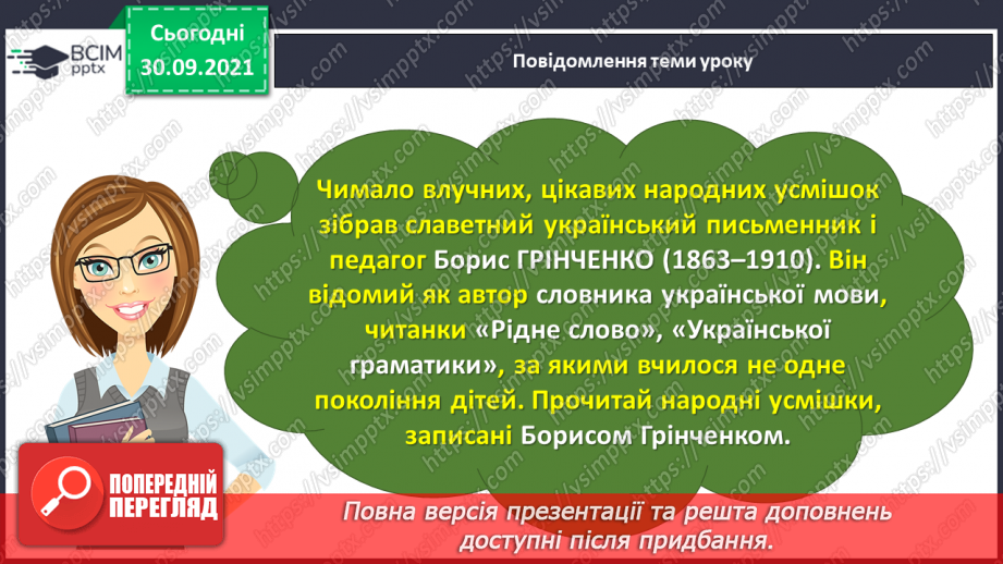 №026 -Веселе слово. Народні усмішки. Записав Борис Грінченко. Швачка.  Син та мати9 №026 -Веселе слово. Народні усмішки. Записав Борис Грінченко. Швачка.  Син та мати9