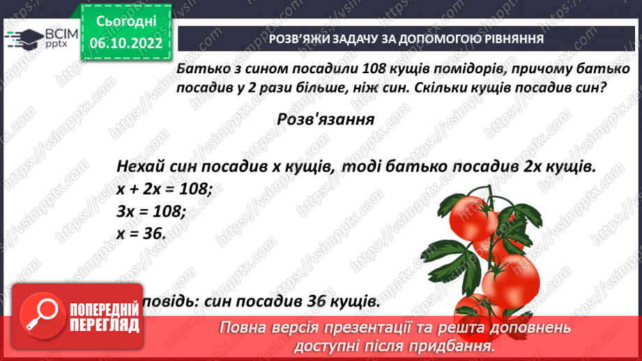 №040 - Розв’язування задач і вправ. Самостійна робота8 №040 - Розв’язування задач і вправ. Самостійна робота8