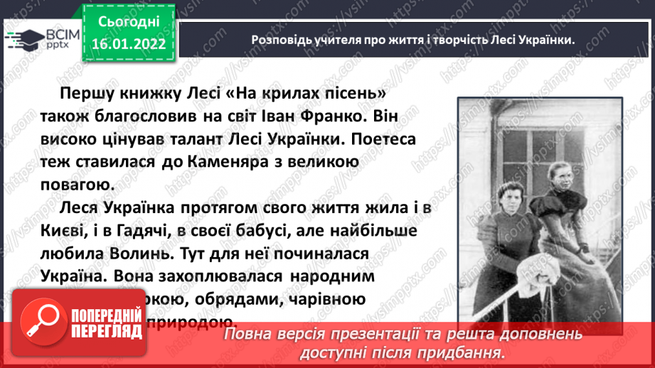 №065 - Життя і творчість Лесі Українки16 №065 - Життя і творчість Лесі Українки16