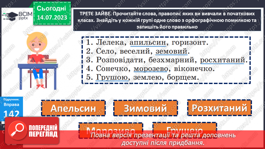 №033 - Правопис значущих частин слова.  Тренувальні вправи.19