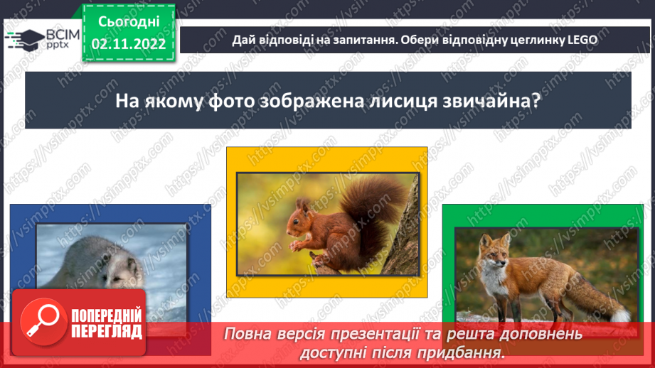 №035 - Тварини Європи.16